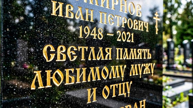сусальное золото на памятнике