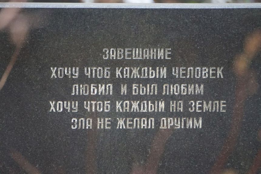 Надпись на памятнике