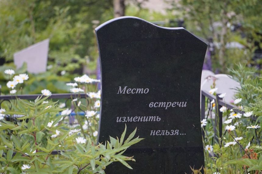 Слова на могилу
